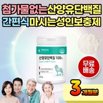 성인 여성 남성 산양유 단백 분말 파우더 식사 60대 70대 노인보충제 노인단백질 노인프로틴 노인산양유 노인산양유단백질 중년단백질 단백질파우더 단백질가루 산양유가루 산양유파우더