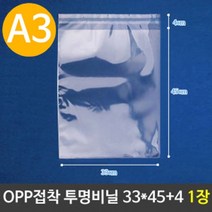 OPP봉투 쿠키봉투 투명비닐 OPP 투명 비닐봉투 A3 포장 33X45+4cm 1장 OPP비닐 A3비닐 _dahab_!, _선택_ 1__