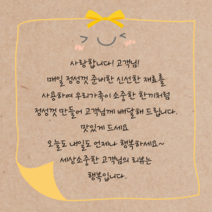 더굿데이 손글씨스티커 주문제작문구 배달 서비스 리뷰스티커 답례 오픈 생일 손편지 라벨 선물스티커, 1세트, 4-11크라프트지_8.5cm*6개_리본미소