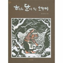 이노플리아 해와 달이 된 오누이 8 옛이야기 그림책, One color | One Size@1