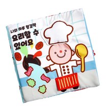 1살 아기 오감발달 요리놀이 헝겊 촉감책 돌봄센터 아기놀이 선물추천 24개월