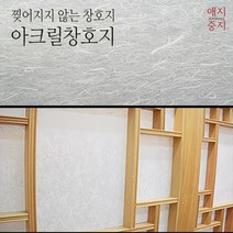 아크릴한지 15m 찢어지지않는한지 한옥문살