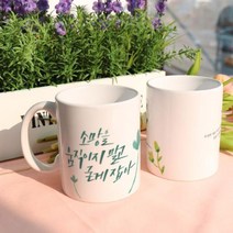 [바보사랑] 디자인머그컵2p-성경말씀05, 상세 설명 참조