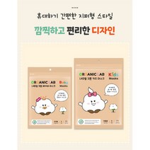 (주)오가닉랩 오가닉랩 키즈 마스크 유아동용, 키즈(48개월이상)파우치포함, 2개, 베이지, 5매입