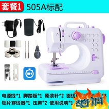 재봉틀 오버록 핸드 미싱기 공업용 상업용 핸드미싱, 505A 받침 구성 D