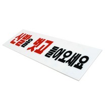 아크릴 신발을벗고들어오세요 표지판 안내판 문구 간판 표시 표지