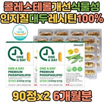 혈중 콜레스테롤 개선 캐나다산 식물성 인지질 대두레시틴 100프로 대두추출물 레시틴추천 포스파티딜콜린 성장기 청소년 중년남녀