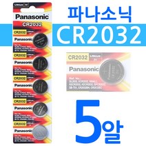 파나소닉 CR2032 5알 3V 코인형 리튬전지 스마트키 동전건전지 카드포장