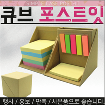 메모 지 장 학용품 사무용품 큐브 연습장 리필 티잇 트잇 포스, 심플케이스포스트잇