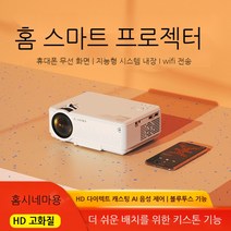 FULL HD 무선 미니 빔프로젝터 WiFi 휴대용 캠핑 프로젝터, A