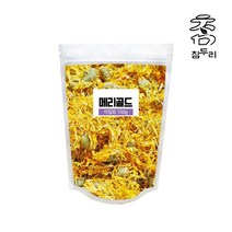 참두리 메리골드 마리골드 100g 1팩 2팩 3팩(이집트산)(꽃받침포함)