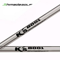 기타 시마다 SHIMADA Ks-8001 아이언전용 스틸 샤프트, 플렉스 번호 S P