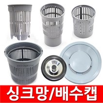 세일앤세일 싱크망 배수캡 거름망 싱크망뚜껑 배수구캡 배수구망, ⑤번 싱크대배수구속뚜껑(색상랜덤)