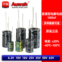 콘덴서 1000UF 고주파 직입 알루미늄전해 63V10V16V25V35V50V63V 프리미엄 3965147645, 63V1000uF16x25mm (5개