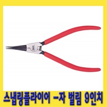 한경공구 -자 직 벌림 스냅링 플라이어 키누끼 9인치