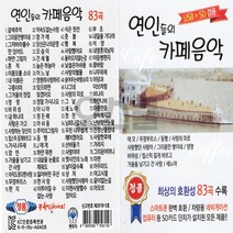 [오스쿨 OB] USB 연인들의 카페음악 83곡 7080노래모음, 상세페이지 참조