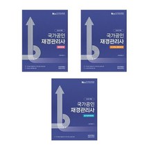 재경관리사 세무 재무회계 원가관리회계 전3권