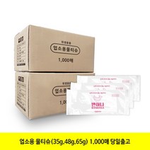 반하나 48gsm 업소용물티슈 1000매 개별포장 대용량 일회용, 1개입, 1000개