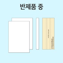 비본 북바인딩재료 반제품 미색무지_중 양장노트 노트만들기, 재단보드