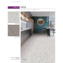 KCC 센스타일 트렌디 (사각 450mm 1박스 1평) 23종 / 인테리어 바닥재 데코타일 사무실 현관 diy, TS 5545P 테라죠