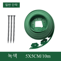 잔디엣지 화단 경계 조경 L자형 플라스틱 분리대 테두리 화단꾸미기, 그린5cmx5cm/10m[보통]