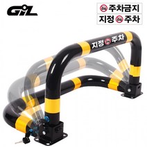 주차금지표지판 지정주차 주차방지 주차콘, 03.통일열쇠형(콘크리트용 앙카8P)