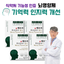 포스파티딜세린 뇌영양제 기억력 인지력 개선 프리미엄 뇌건강 두뇌 영양제 메모리투모로우 골드 사은품 증정, 30캡슐, 4박스