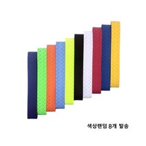 쏭쏭이 테니스 배드민턴 줄넘기 손잡이 배드민턴 그립 테이프 8p 테이프 동호회 라켓손잡이테이프