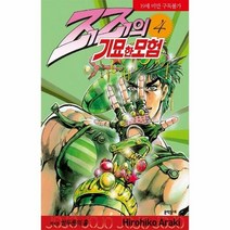 죠죠의기묘한모험 4 19세미만구독불가, 상품명, 단품없음