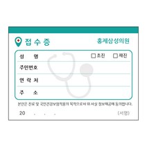 병원접수증 진료동의서 접수증 로고인쇄 4000장, 고급형 접수증01(14cmx10cm)