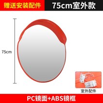 반사경 주차장 도로 안전용품 골목길 사각지대 계단난간 교통도로 회전각, 75cm 아웃도어