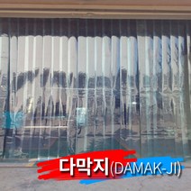 다막지 자가설치 DIY 출입구비닐커튼 업소용 HACCP 산업용 창고 출입문 두꺼운비닐 방풍, 무지 2T, 가로 50cm, 세로 200cm