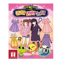 신비아파트 종이 인형 놀이 - 서울문화사