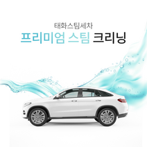 승합차 출장세차 스팀 실내크리닝 외부세차 엔진룸 인천 부천 강서구 양천구 김포공항근처 스팀세차 내부세차, 승합차 내부세차