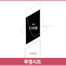 프레임 아크릴 케이스 가격표 안내판 매장 POP 꽂이