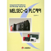 Melsec-Q PLC제어, 태영문화사, 김윤복