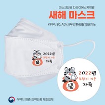 [다모아/공장직영가/인쇄마스크] 호랑이복주머니 2022년 임인년 새해마스크 신년선물 새해선물 캐릭터마스크 3D 입체형 KF94 인쇄마스크 주문제작 마스크