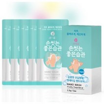 [에듀허브24] 손씻는 좋은습관 휴대용 핸드워시 1box 5개입, 1개