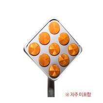 교차로 안내 장애물 표적 반사 표지판 도로안전 안전, 표적표지 밴드포함