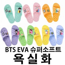 타이니탄 릴팡 BTS EVA 슈퍼소프트 욕실화 신발 슬리퍼 쓰레빠 미끄럼방지 어버이날 학부모 선물, V(하늘)