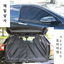 제일상사 넥쏘 프리미엄방충망, 1개