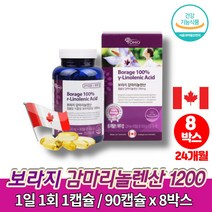코스트코 감마리놀렌산 보라지 유 꽃 오일 기름 보리지꽃 BORAGEOIL 리놀산 감마리놀레산 linoleicacid 40대 50대 여자한테 좋은 영양제, 8박스