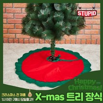 스투피드 크리스마스 트리 장식 모음, 33_트리 스커트 (레드앤그린)