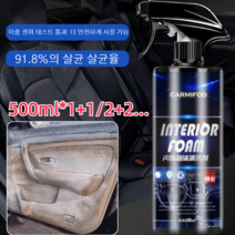 1+1/2+2...자동차 내부 인테리어 폼 클리너 3중 업그레이드 오염 제거독일 천연 식물 효소 500ml 대용량 오염 제거/살균 역균/향기 케어, 500ml*3+3