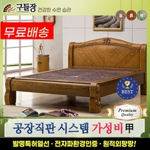 구들장 [구들장] 하랑Q 퀸 홍칠보석 돌침대, 브라운