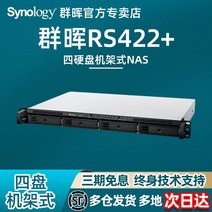 nas 구축 DS923+ 가정용 컨설팅 고객 서비스 맞춤화 Synology Synology nas rs422+ 네트워크 스토리지 서버 1u 랙 마운트 스토리지 4-disk 공유, RS422+호스트