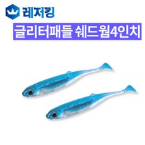 슈어캐치 글리터패들쉐드웜 4인치 우럭 농어 삼치낚시, 09