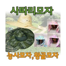 정글모자/밀짚모자/농사모자/여름모자/정글모/모자