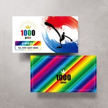 태권도 쿠폰 500매 (디자인 태극), 무지개 1000포인트 500매