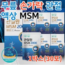 식용유황 먹는유황 고관절 목허리 근육 인대 영양제 액상 msm 프리미엄 골드